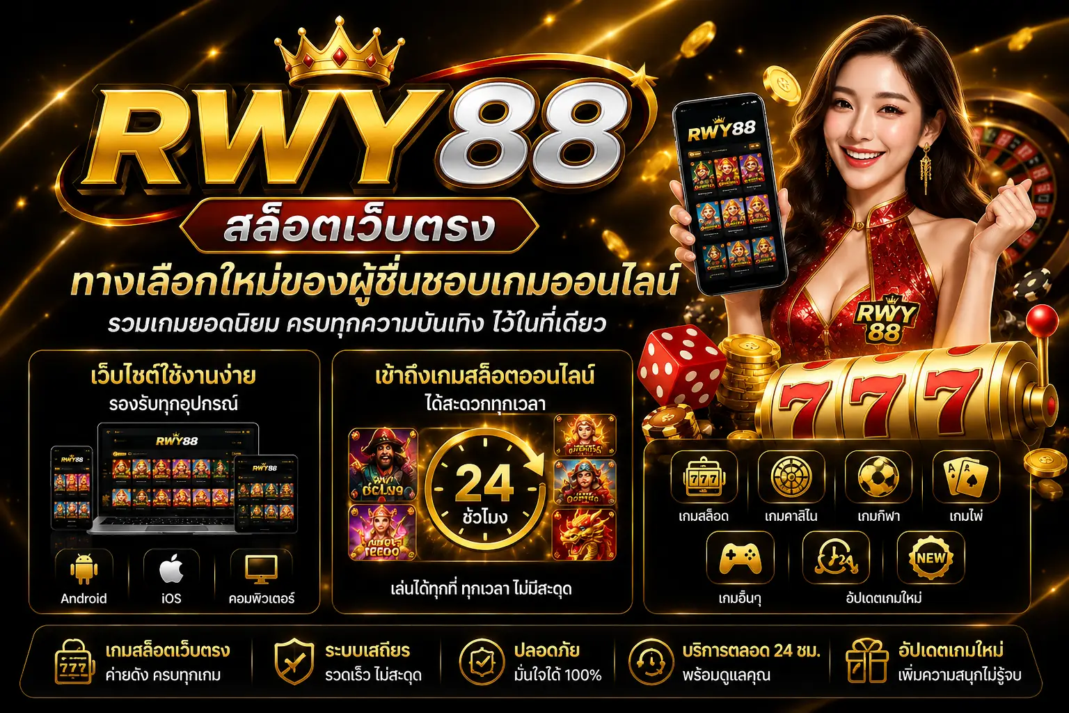 RWY88 เว็บตรง รองรับทุกอุปกรณ์
