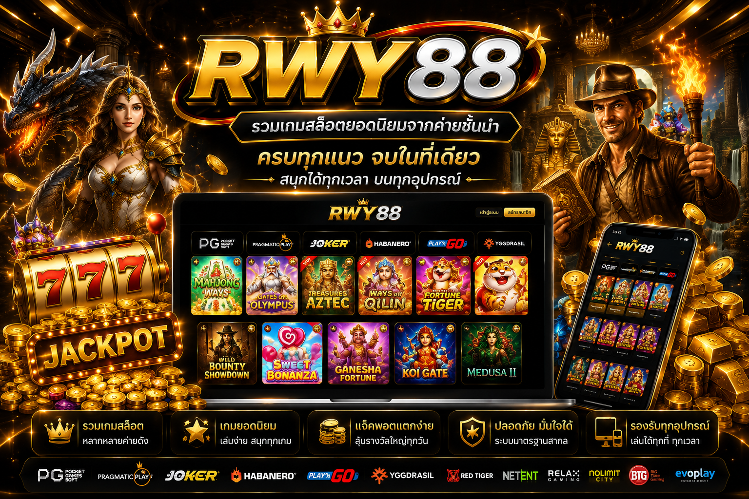 RWY88 สล็อตเว็บตรง เว็บเกมออนไลน์ครบวงจร