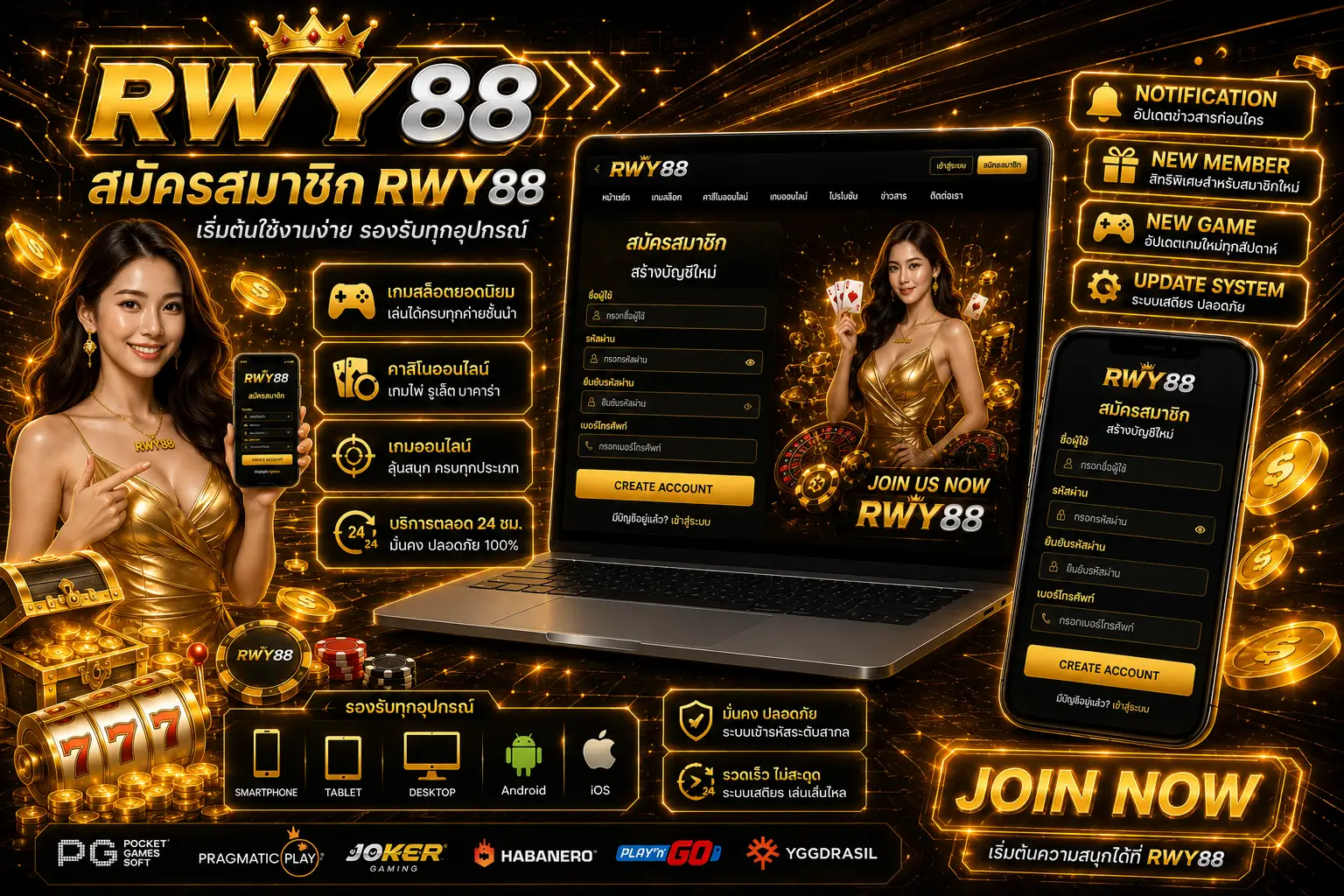 RWY88 เว็บตรง รองรับทุกอุปกรณ์